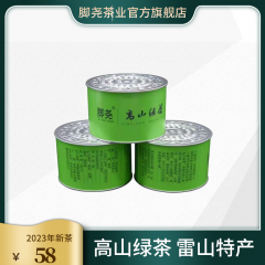 脚尧牌高山绿茶