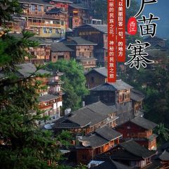 西江千户苗寨景区门票